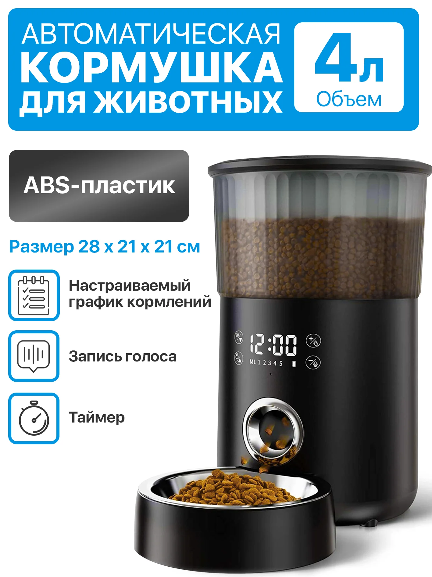 Черный автоматическая кормушка для кошек и собак, 4 л, автокормушка для животных, дозатор корма