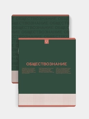 Тетрадь предметная Феникс+ "ОБЩЕСТВОЗНАНИЕ", А5+, клетка, "софт-тач", 48 л