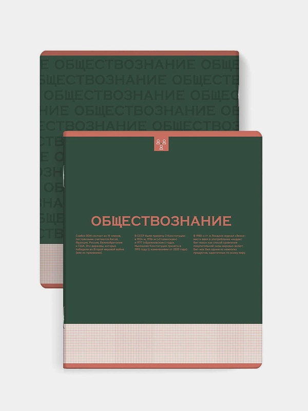 Тетрадь предметная Феникс+ "ОБЩЕСТВОЗНАНИЕ", А5+, клетка, "софт-тач", 48 л