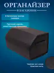 Красный органайзер складной в багажник автомобиля, 2 цвета, 4 размера, эко-кожа