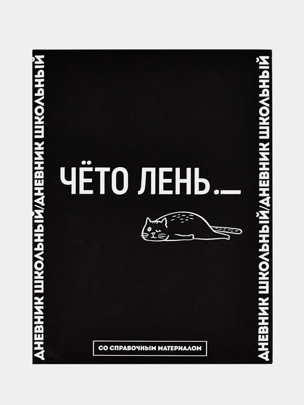 Дневник школьный Феникс+ "Моя успеваемость", твёрдый "софт-тач" переплёт, А5+, 48 л