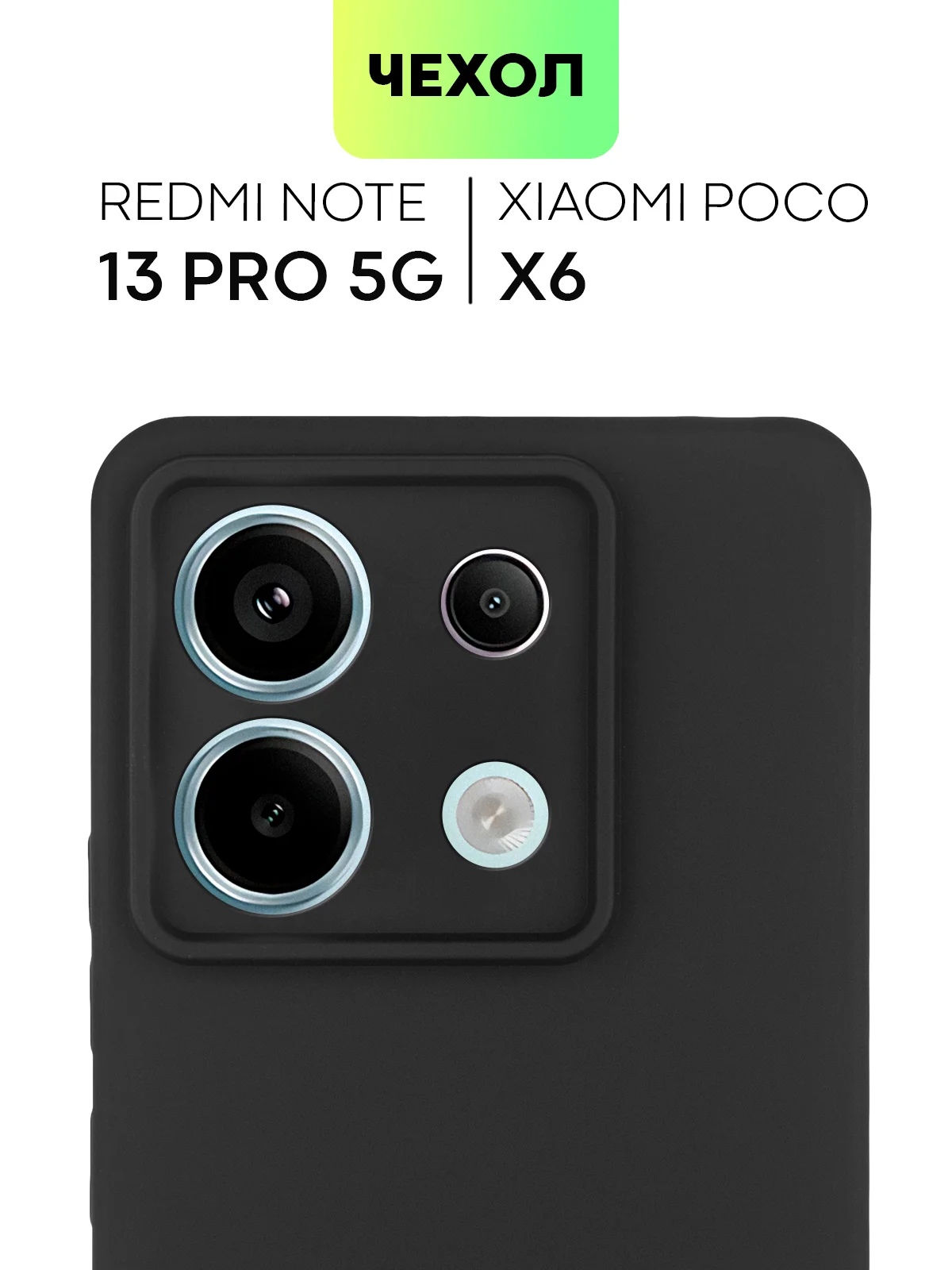Молочный чехол для Xiaomi Redmi Note 13 Pro 4G/5G, 13 5G, Poco X6, Poco M6 Pro 4G, 13 Pro+, 13R Pro