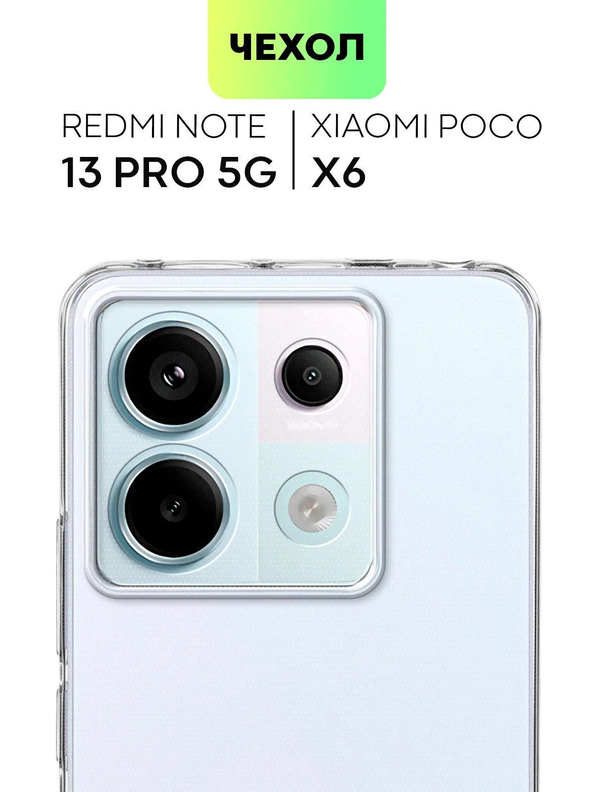 Молочный чехол для Xiaomi Redmi Note 13 Pro 4G/5G, 13 5G, Poco X6, Poco M6 Pro 4G, 13 Pro+, 13R Pro