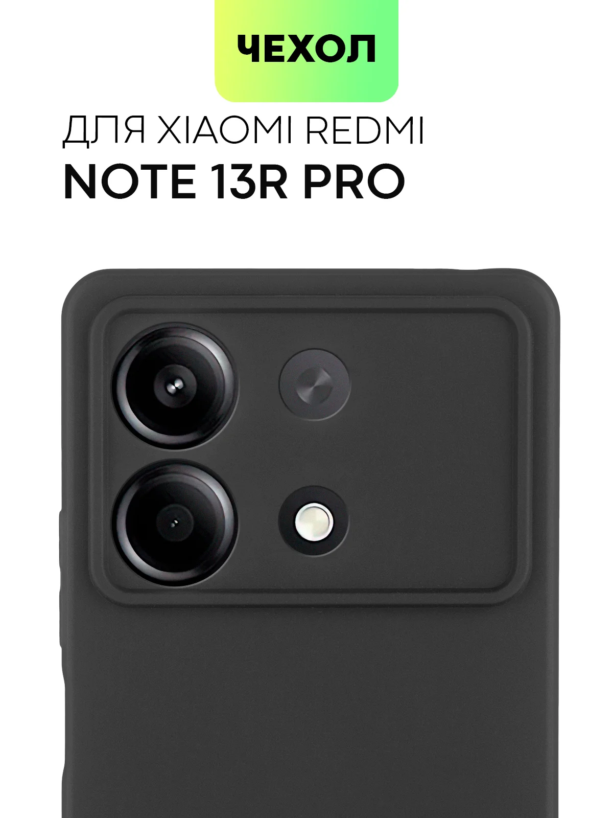 Молочный чехол для Xiaomi Redmi Note 13 Pro 4G/5G, 13 5G, Poco X6, Poco M6 Pro 4G, 13 Pro+, 13R Pro