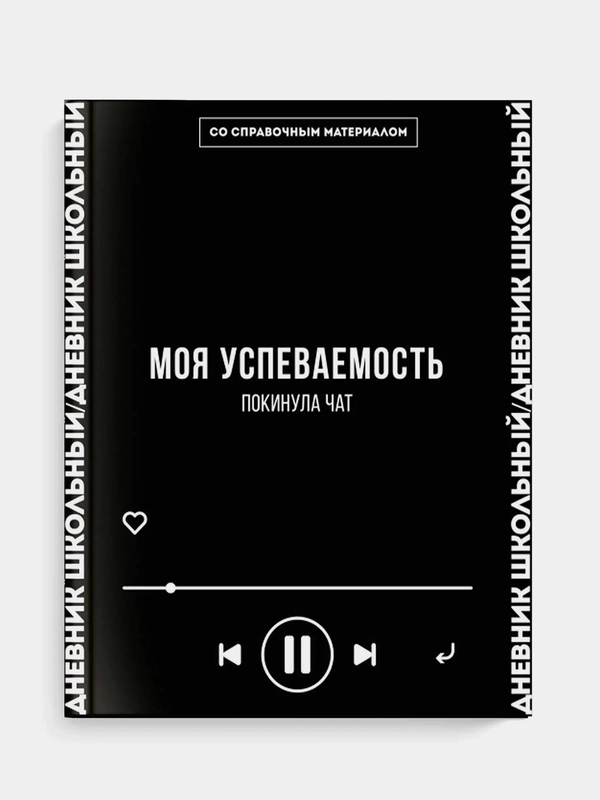 Дневник российского школьника Феникс+ "ПОЛЁТ", твёрдый глянцевый переплёт, А5+, 48 л