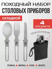 Белый походный туристический набор посуды для пикника и отдыха 4 и 10 предметов, складной