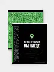 Тетрадь предметная Феникс+ "ГЕОГРАФИЯ", А5+, клетка, мягкий переплёт, 48 л