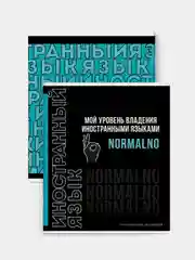 Тетрадь предметная Феникс+ "ИНОСТРАННЫЙ ЯЗЫК", А5+, клетка, 48 л