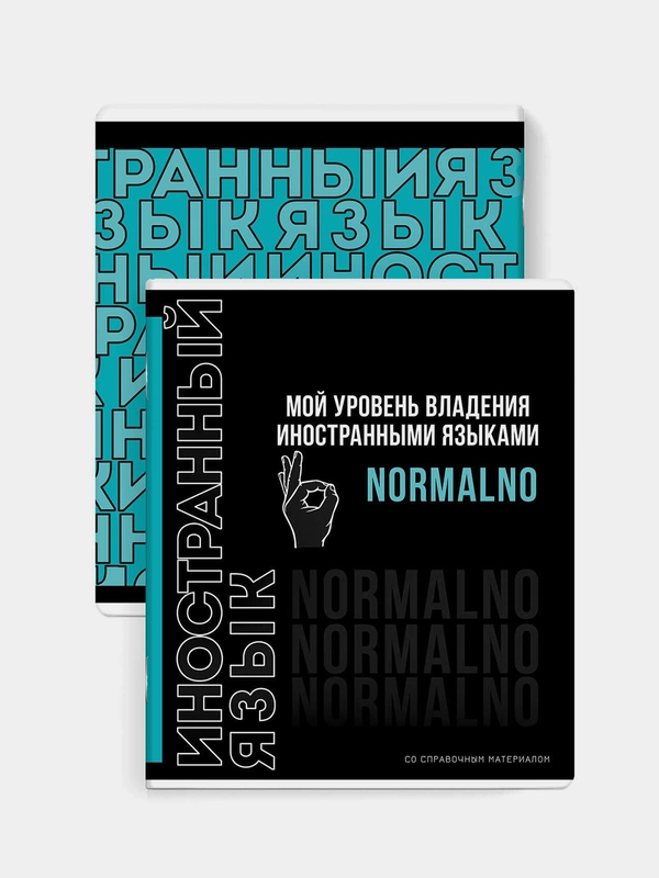 Тетрадь предметная Феникс+ "ИНОСТРАННЫЙ ЯЗЫК", А5+, клетка, 48 л