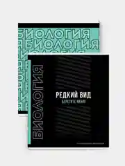 Тетрадь предметная Феникс+ "БИОЛОГИЯ", А5+, клетка, мягкий переплёт, 48 л