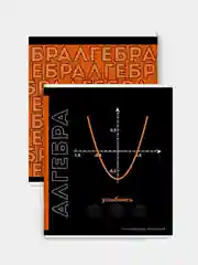 Тетрадь предметная Феникс+ "АЛГЕБРА", А5+, клетка, мягкий переплёт, 48 л