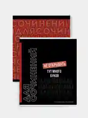 Тетрадь предметная Феникс+ "ДЛЯ СОЧИНЕНИЙ", линия, мягкий переплёт, 48 л
