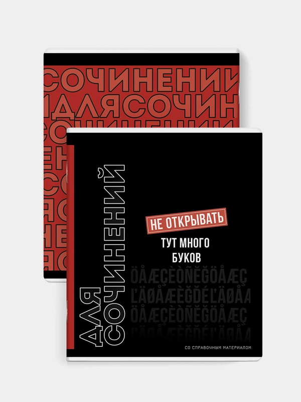 Тетрадь предметная Феникс+ "ДЛЯ СОЧИНЕНИЙ", линия, мягкий переплёт, 48 л