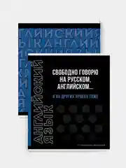 Тетрадь предметная Феникс+ "АНГЛИЙСКИЙ ЯЗЫК", мягкий переплет, А5+, клетка, 48 л