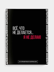 Дневник российского школьника Феникс+, твёрдый "софт-тач" переплёт, А5+, 48 л