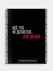 Дневник российского школьника Феникс+, твёрдый "софт-тач" переплёт, А5+, 48 л