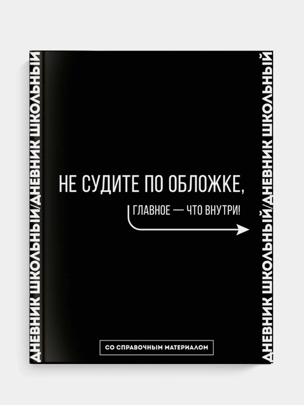 Дневник российского школьника Феникс+, твёрдый глянцевый переплёт, А5+, 48 л