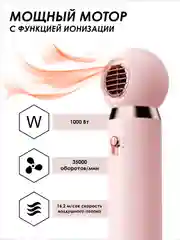 Розовый фен компактный с ионизацией, розовый