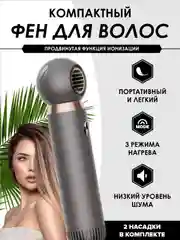 Фен компактный с ионизацией, серый