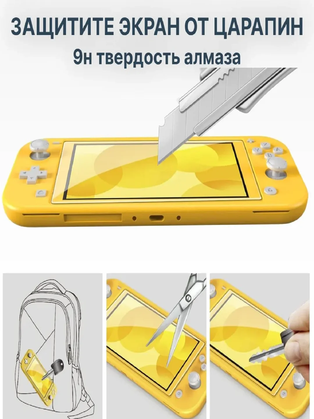 Защитное стекло для Nintendo Switch Lite