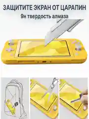 Защитное стекло для Nintendo Switch Lite