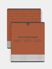 Тетрадь предметная Феникс+ "РУССКИЙ ЯЗЫК", линия, переплёт "софт-тач", А5+, 48 л
