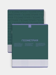 Тетрадь предметная Феникс+ "ГЕОМЕТРИЯ", клетка, переплёт "софт-тач", 48 л