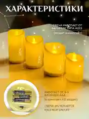 Свеча светодиодная мерцающая