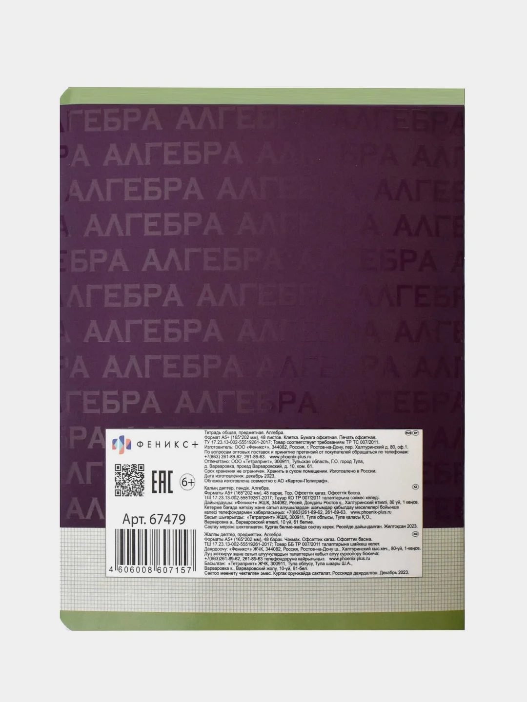 Тетрадь предметная Феникс+ "АЛГЕБРА", А5+, клетка, переплёт "софт-тач", 48 л