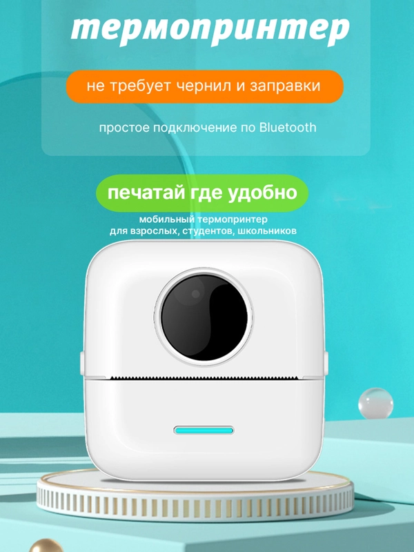 Мини принтер для наклеек, термопринтер портативный для телефона, бумага для мини принтера