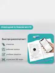 Белый мини принтер для наклеек, термопринтер портативный для телефона, бумага для мини принтера