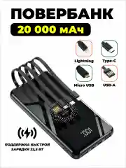 Черный power Bank Повербанк 20000mah Внешний аккумулятор