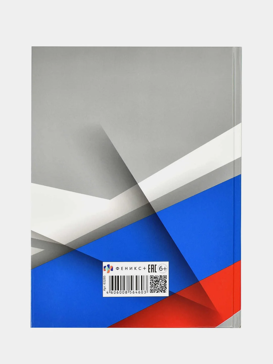Дневник школьный Феникс+, твёрдый переплёт, А5+, 48 л