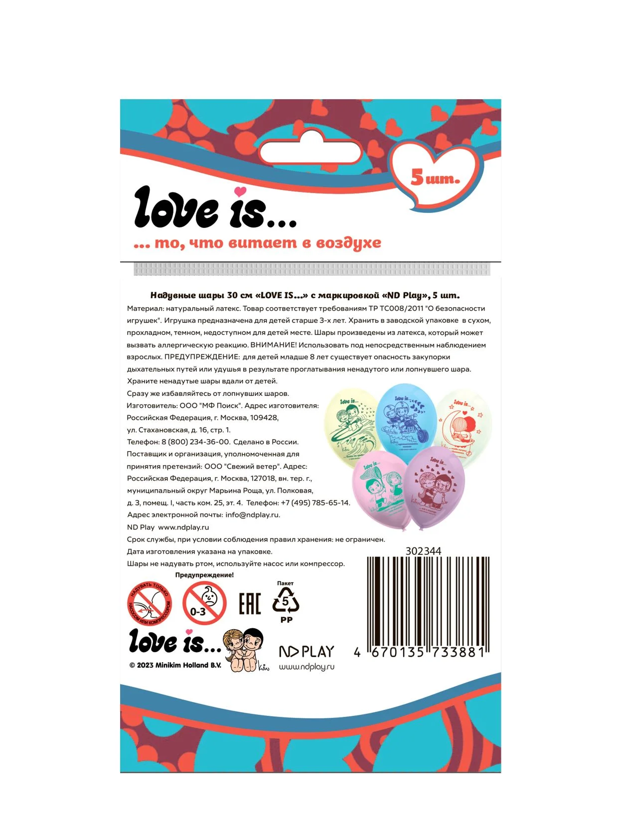 Воздушные шарики "Love is..." 30 см, 5 шт