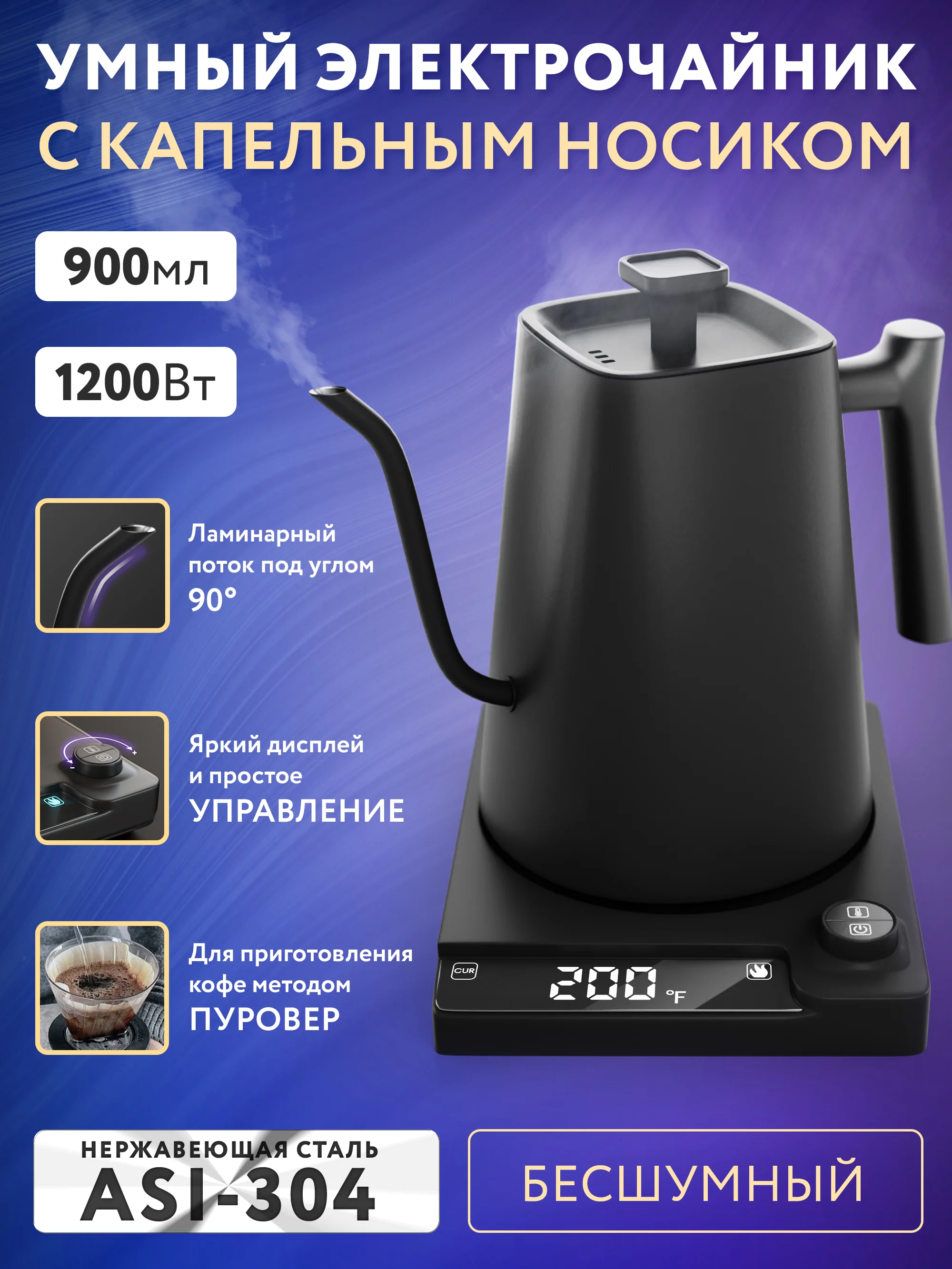 Черный чайник электрический для кофе с длинным носиком для пуровера с контролем температуры