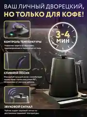 Черный чайник электрический для кофе с длинным носиком для пуровера с контролем температуры