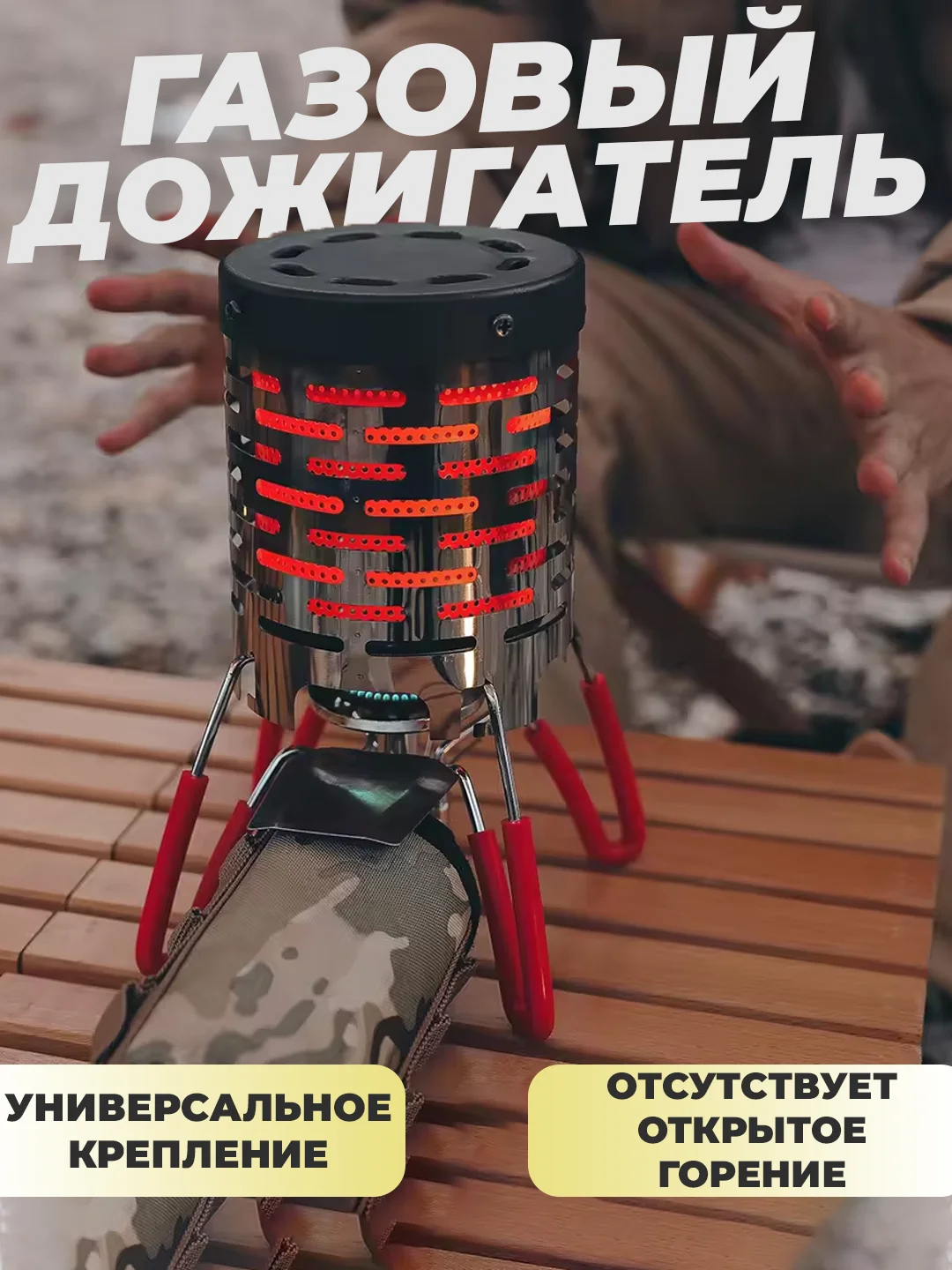 Серебряный газовый обогреватель, дожигатель газа на плитку, конвертер, насадка на газовую плитку