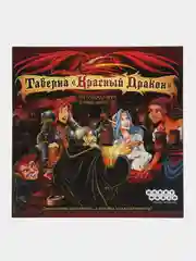 Настольная игра Таверна Красный дракон серия игр