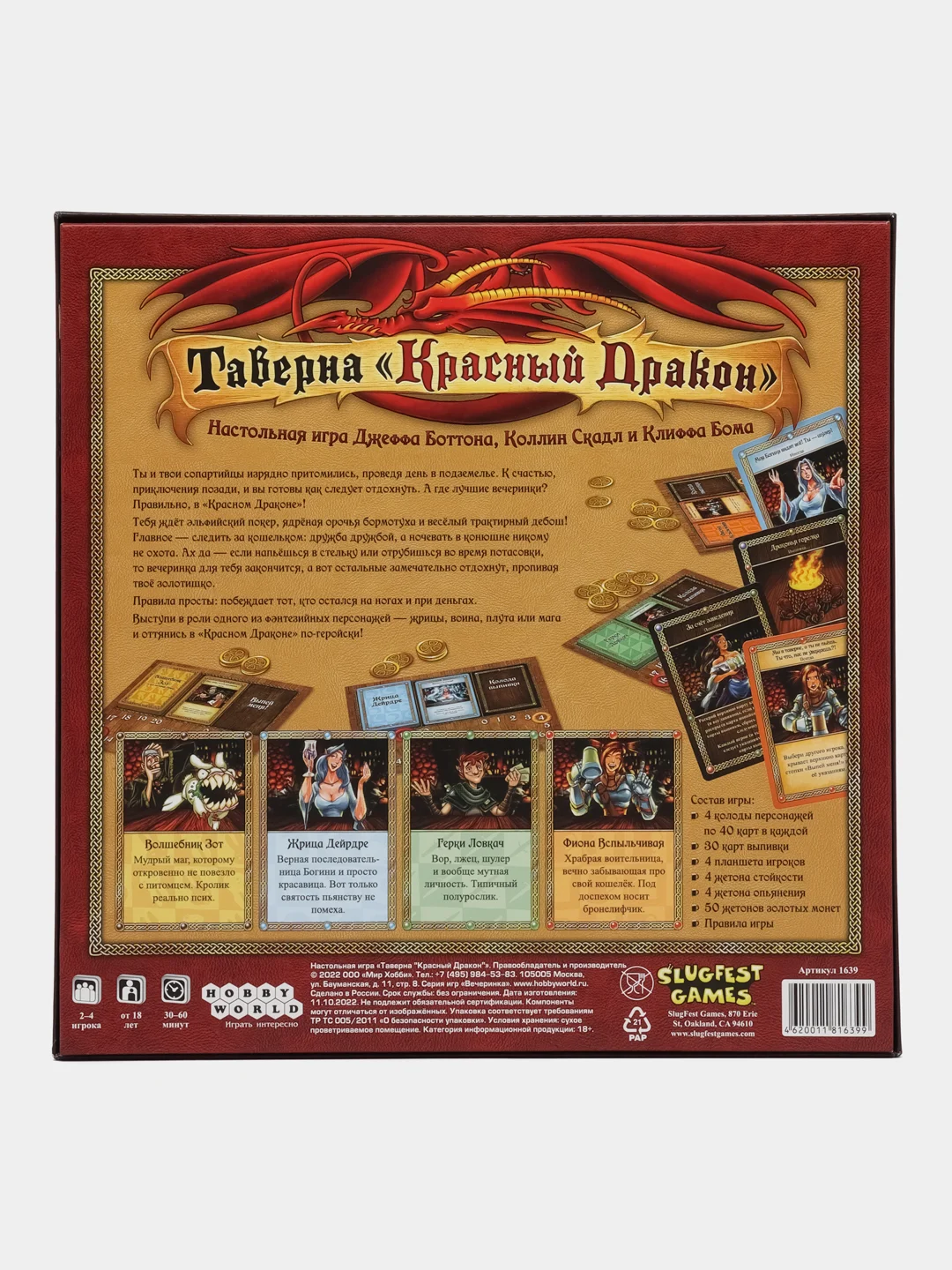 Настольная игра Таверна Красный дракон серия игр