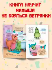 Книга для детей "Как Макс ветрянку победил", 24 стр, 215 х 290 мм, Проф-Пресс
