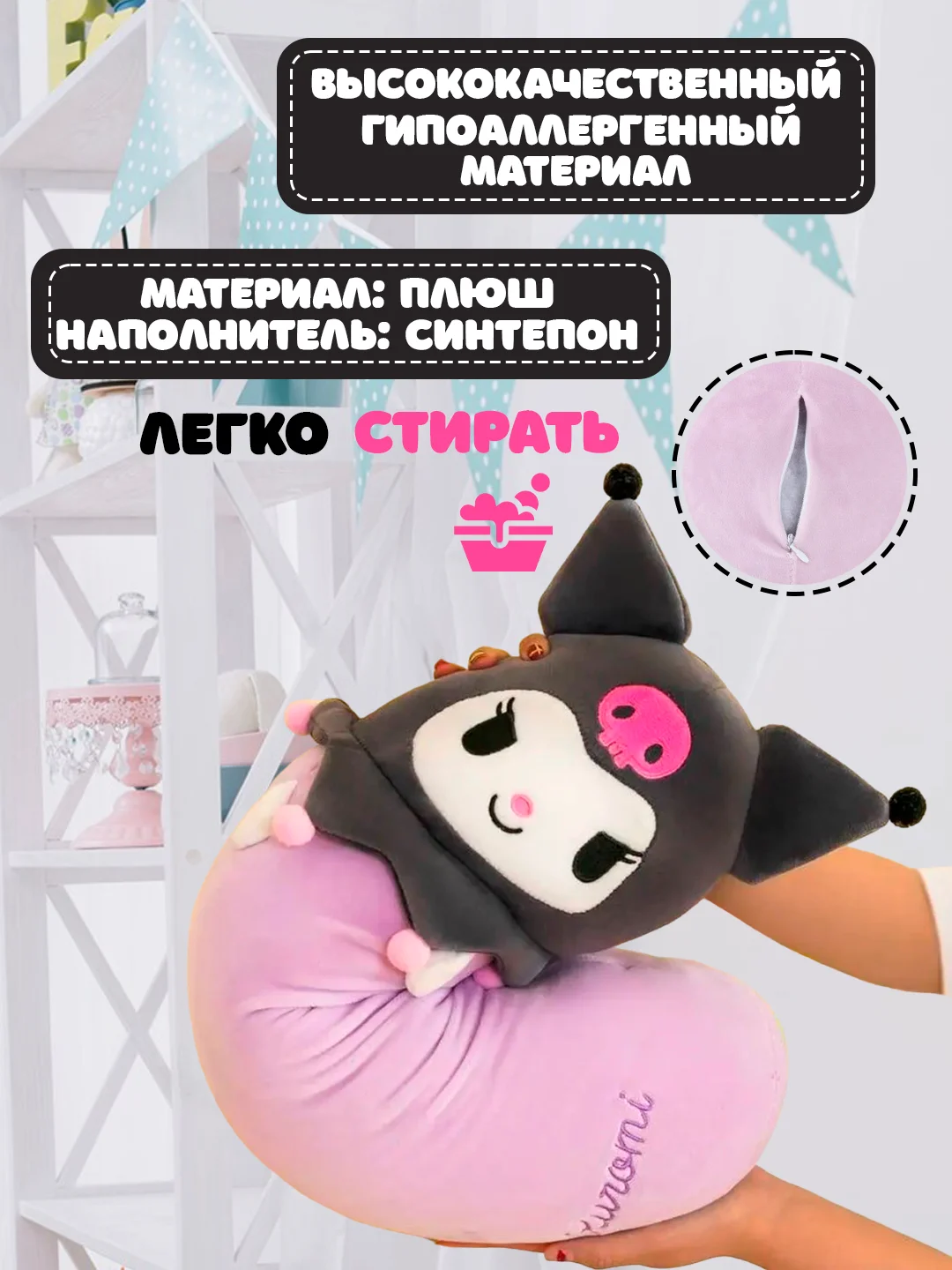 Аметистовый куроми батон, Kuromi мягкая игрушка
