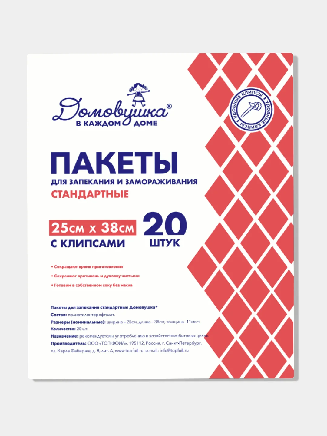 Пакеты для запекания, 25 х 38, 20 шт, с клипсами