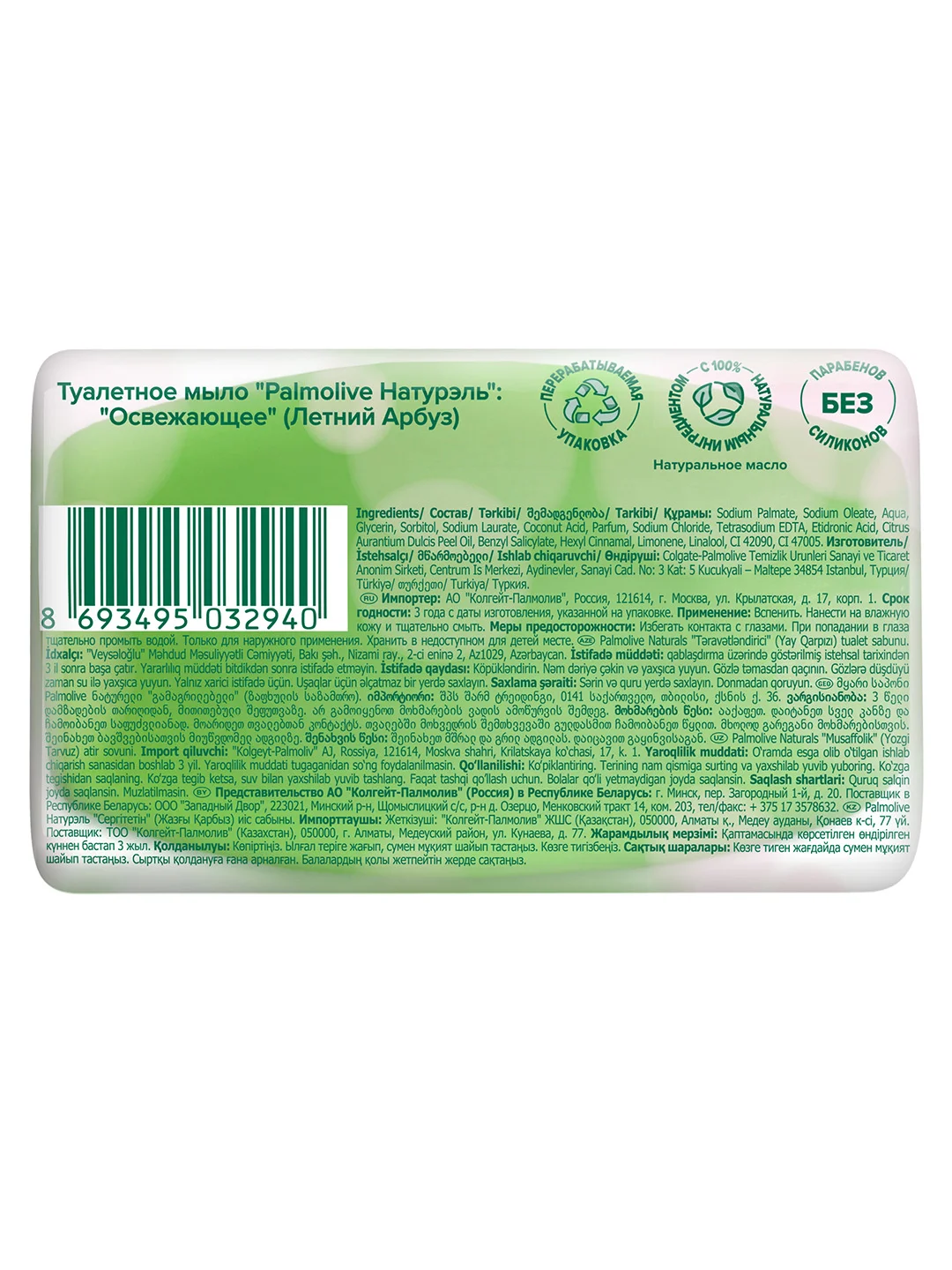 Мыло туалетное твердое Palmolive Натурэль Освежающее с летним арбузом, 90 г, 6 шт