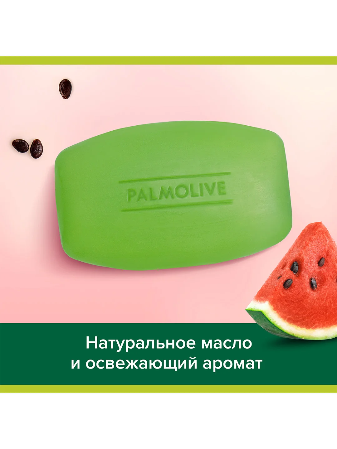 Мыло туалетное твердое Palmolive Натурэль Освежающее с летним арбузом, 90 г, 6 шт