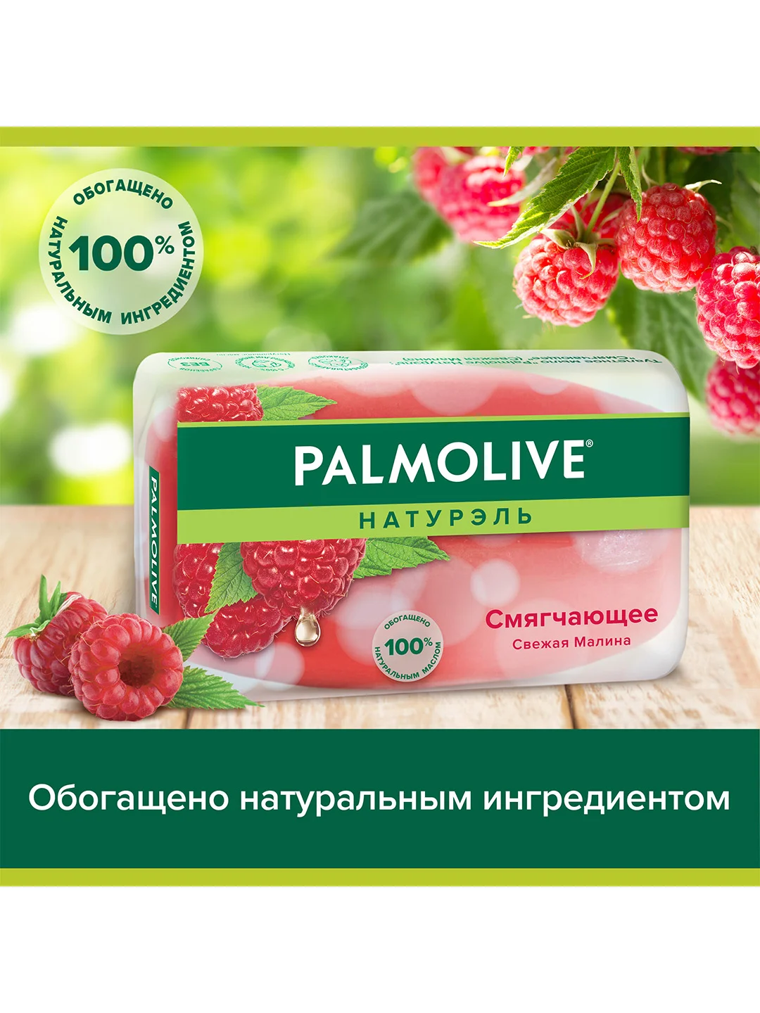Мыло туалетное твердое Palmolive Натурэль Смягчающее Свежая малина, 90 г, 6 шт