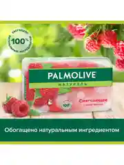 Мыло туалетное твердое Palmolive Натурэль Смягчающее Свежая малина, 90 г, 6 шт