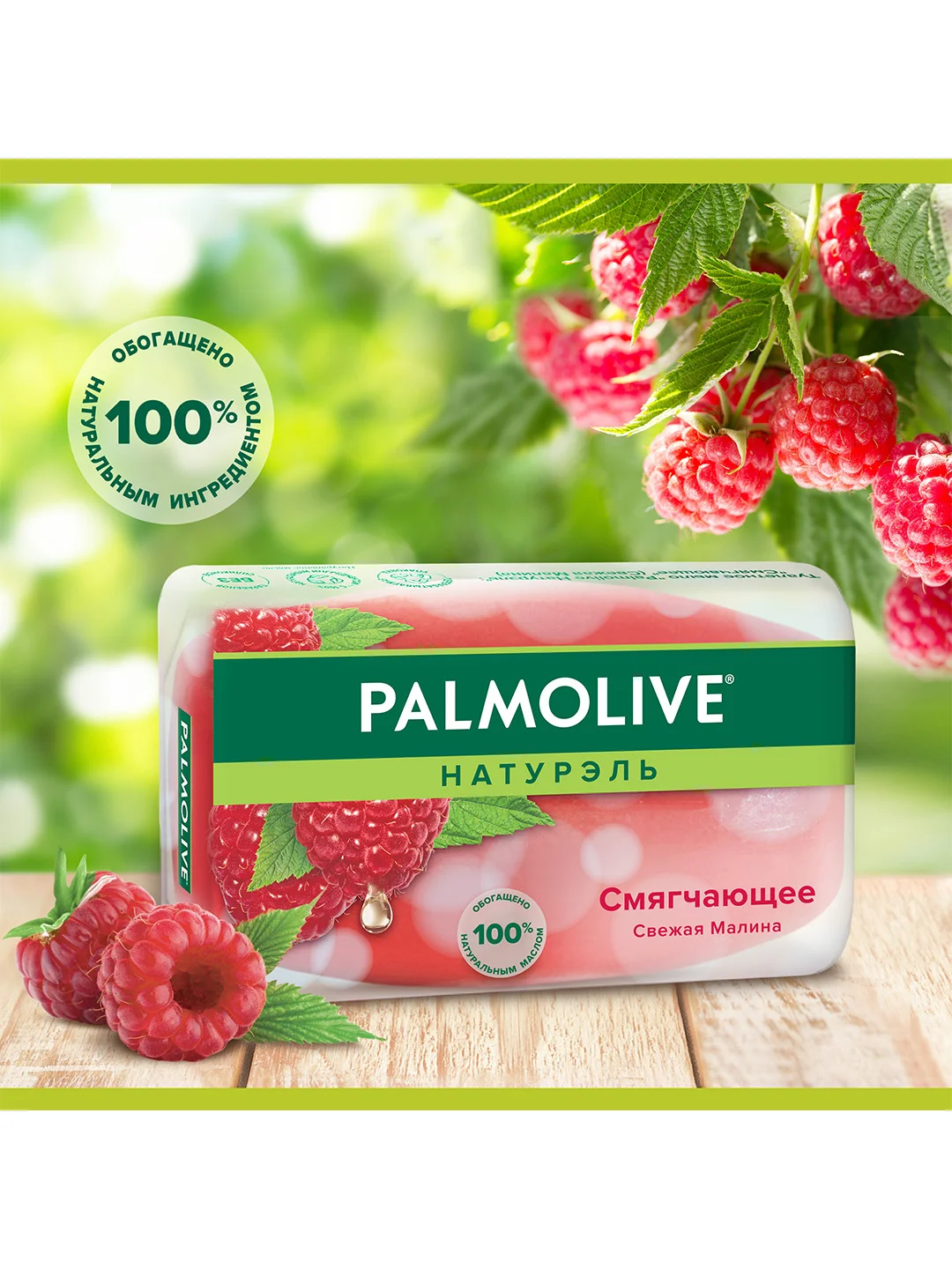 Мыло туалетное твердое Palmolive Натурэль Смягчающее Свежая малина, 90 г, 6 шт