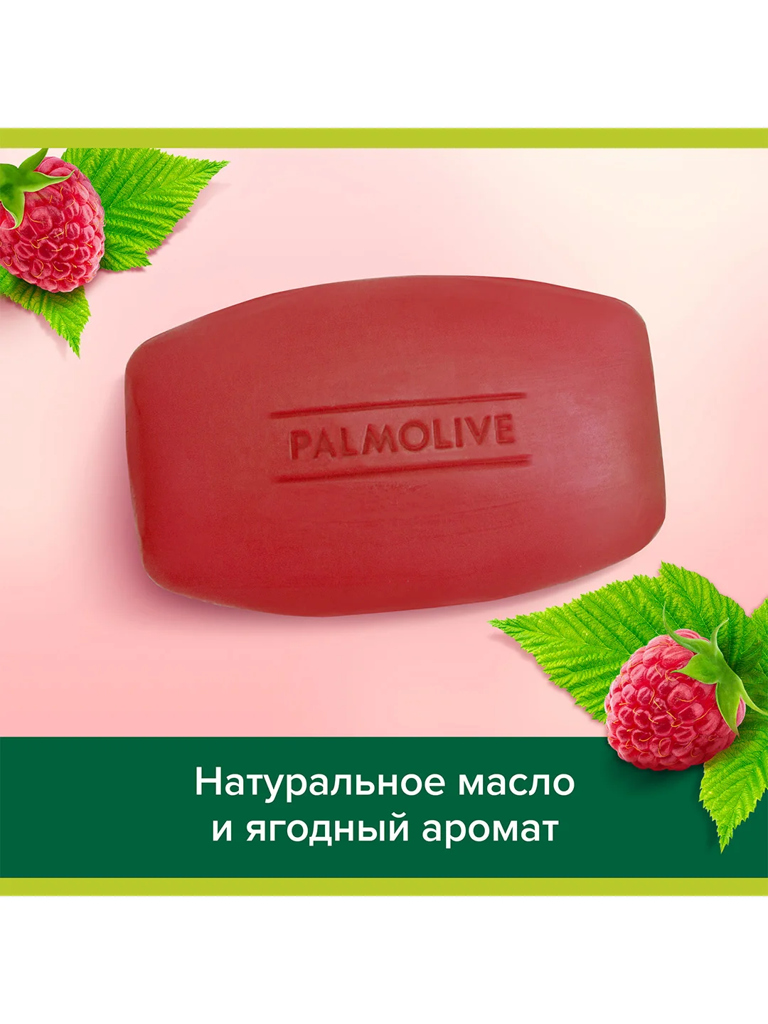 Мыло туалетное твердое Palmolive Натурэль Смягчающее Свежая малина, 90 г, 6 шт