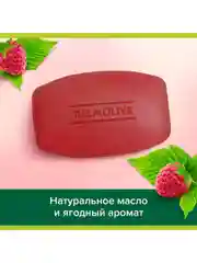 Мыло туалетное твердое Palmolive Натурэль Смягчающее Свежая малина, 90 г, 6 шт