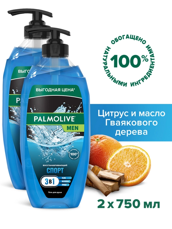 Гель для душа Palmolive с экстрактом цитрусовых 3 в 1 для тела, волос и лица, 750 мл, 2 шт
